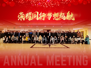 En enero de 2020, Shandong leapion Machinery Co celebró una conferencia anual de trabajo